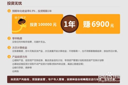 京东超级理财