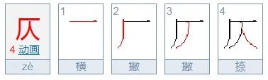 厂人有则打一字？