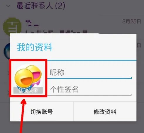 如何设置飞信头像？