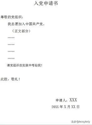大学生入党申请书?