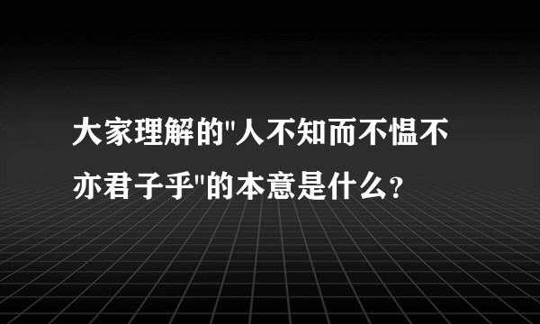 大家理解的